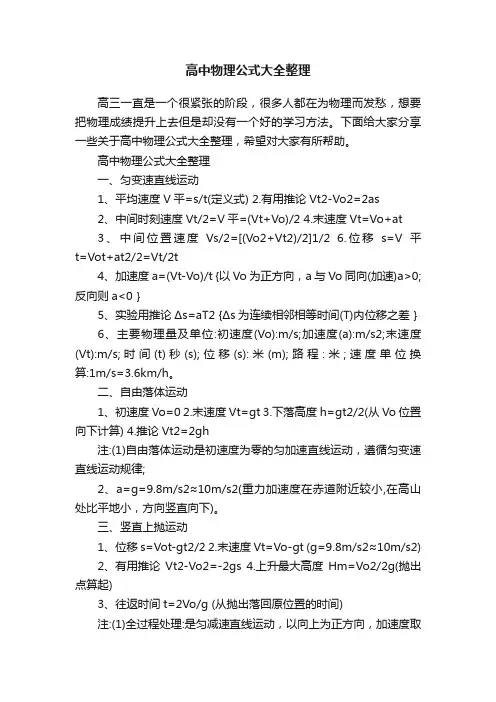 高中物理公式大全整理