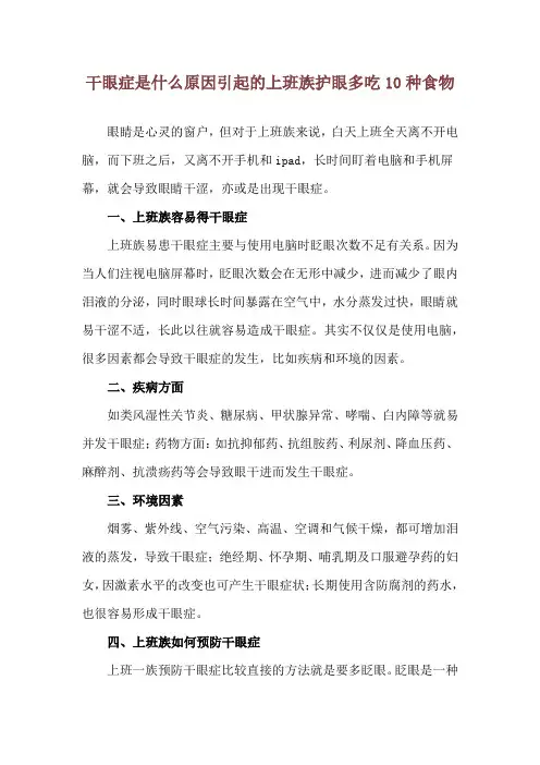 干眼症是什么原因引起的 上班族护眼多吃10种食物
