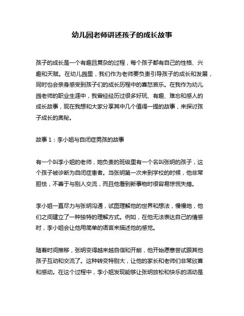 幼儿园老师讲述孩子的成长故事