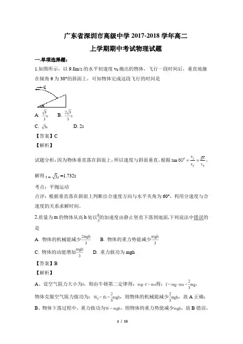 广东省深圳市高级中学2017-2018学年高二上学期期中考试物理试题