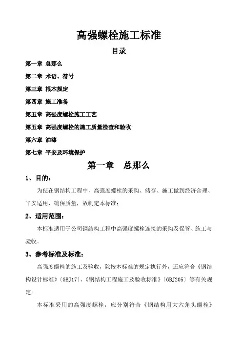 2022年高强螺栓规范-高强螺栓规范标准