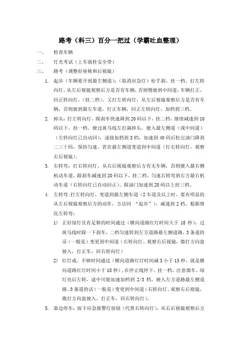 考驾照路考(科三)100分一把过秘籍(学霸吐血整理)