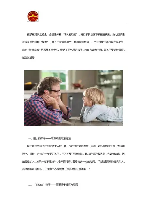 不同类型的孩子不同教育方式