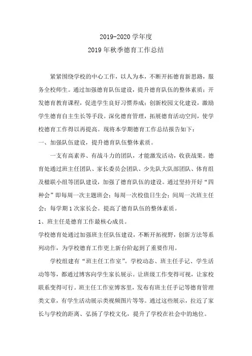 2019-2020学年度2019年秋季学校德育工作总结