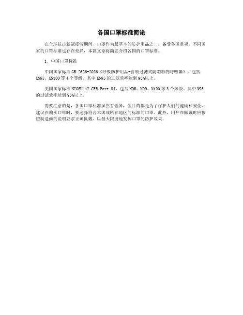 各国口罩标准简论