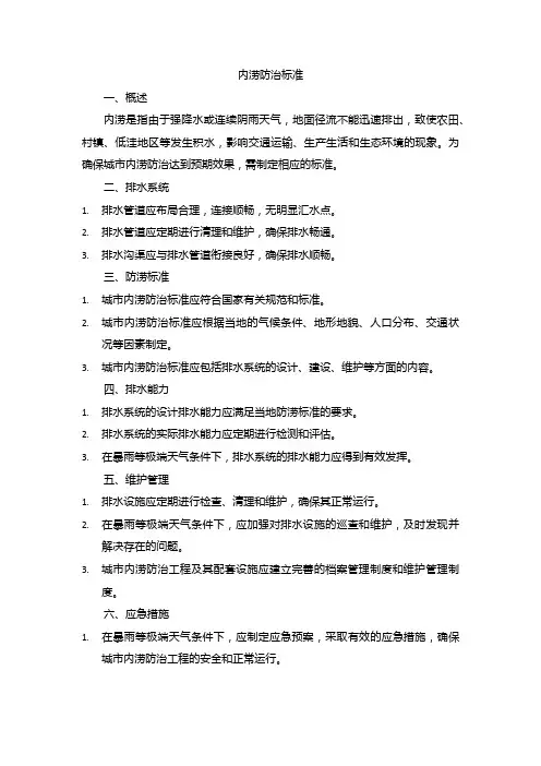 内涝的标准