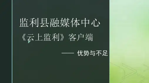 监利县融媒体中心案例分析