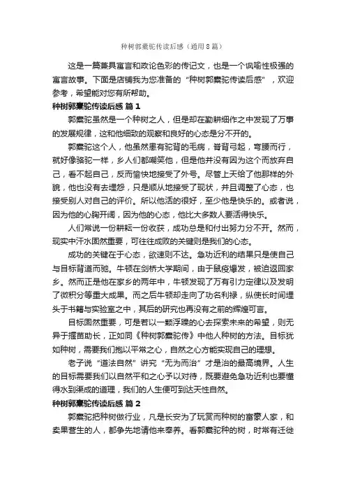 种树郭橐驼传读后感（通用8篇）