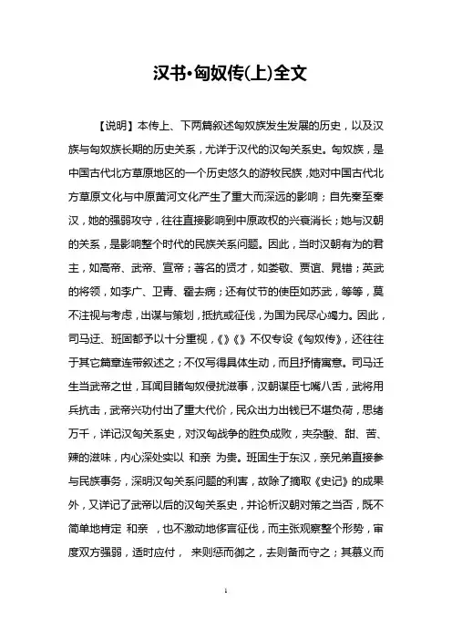 汉书·匈奴传(上)全文