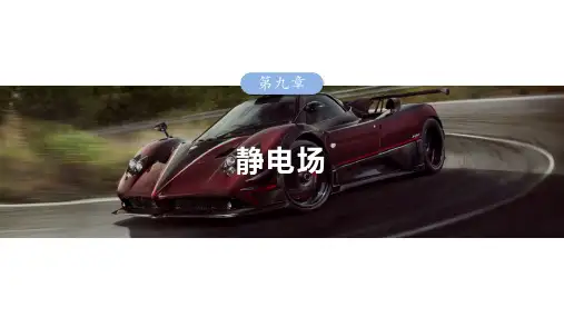 第九章 第2课时 静电场中能的性质