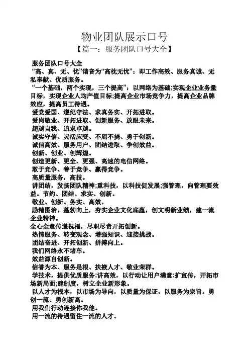 口号标语之物业团队展示口号