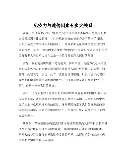 免疫力与遗传因素有多大关系