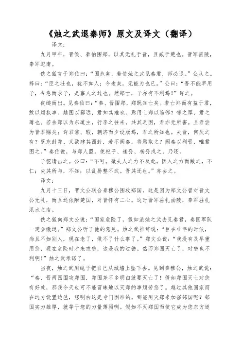 《烛之武退秦师》原文及译文(翻译)