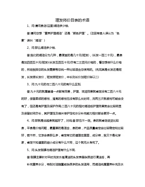 理发师价目表的术语