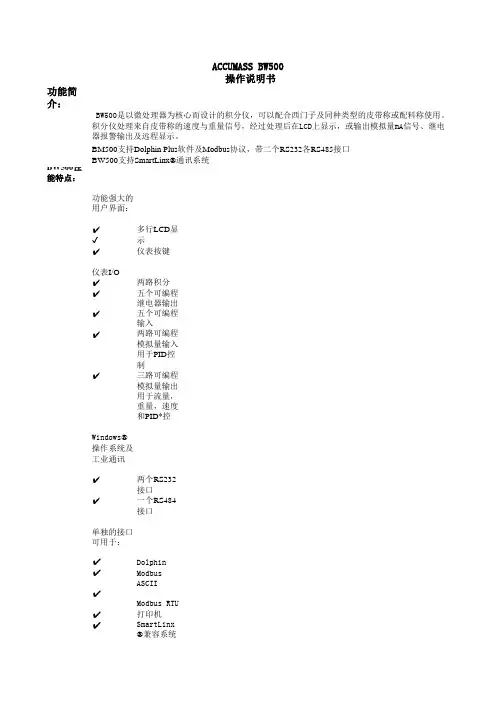 Bw500全套说明书