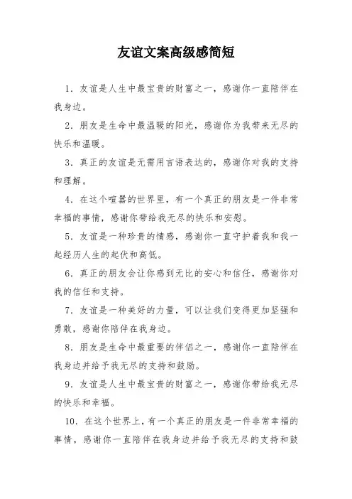 友谊文案高级感简短