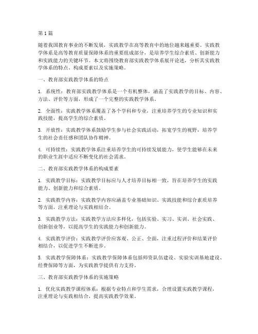教育部实践教学体系(3篇)