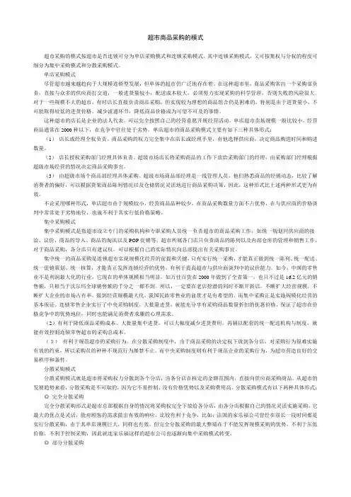 超市商品采购的模式