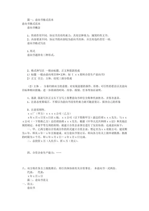 意向书范本(共7篇)