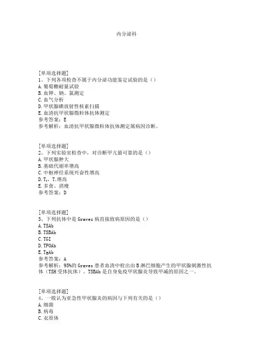 内分泌科