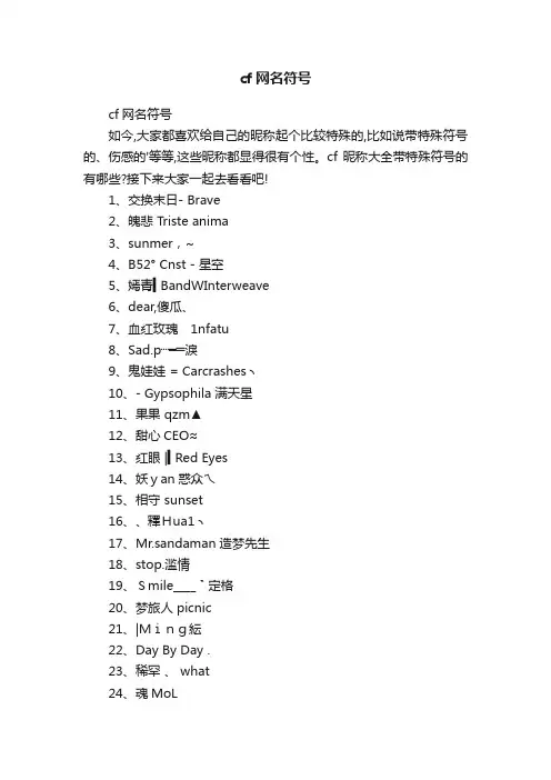 cf网名符号