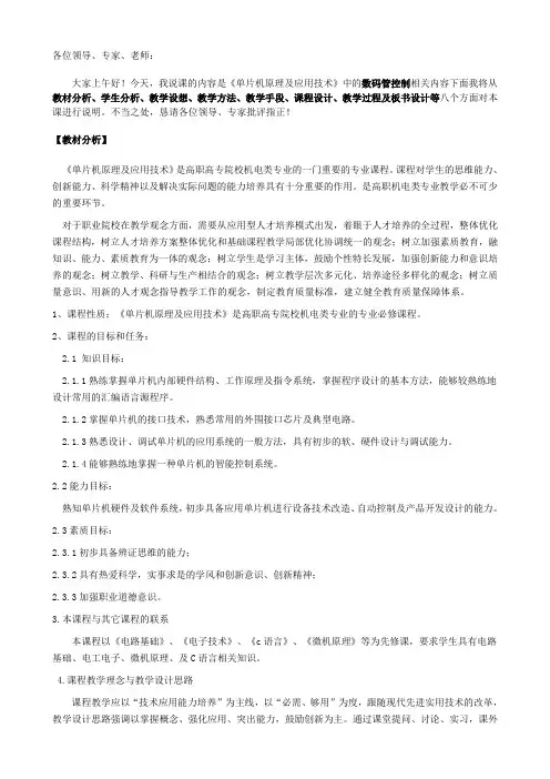 单片机说课稿