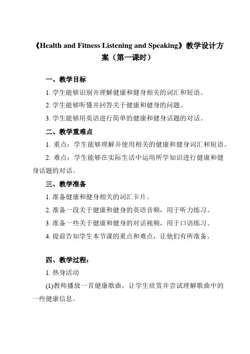 《Unit 2 Health and Fitness Listening and Speaking》