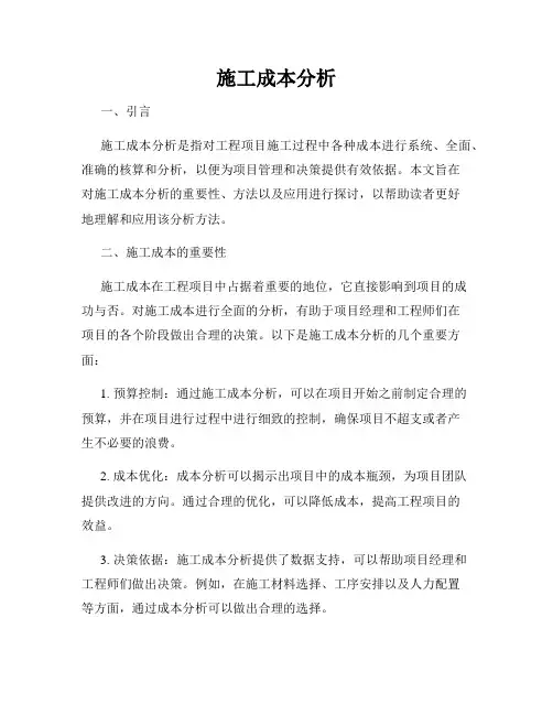 施工成本分析