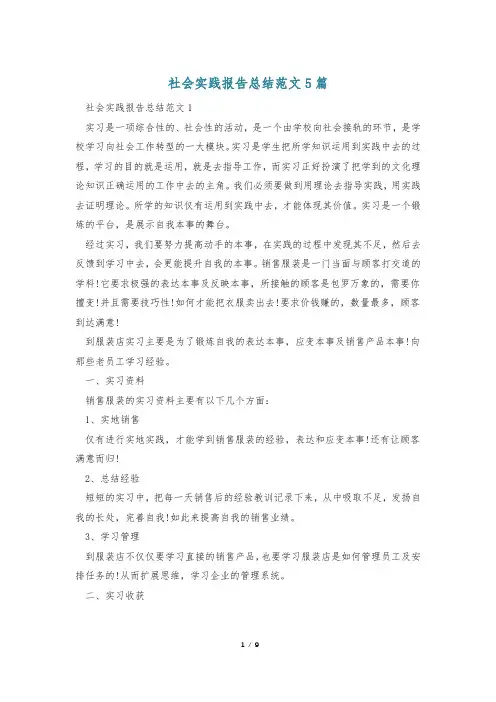社会实践报告总结范文5篇