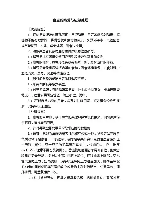 窒息的防范与应急处理