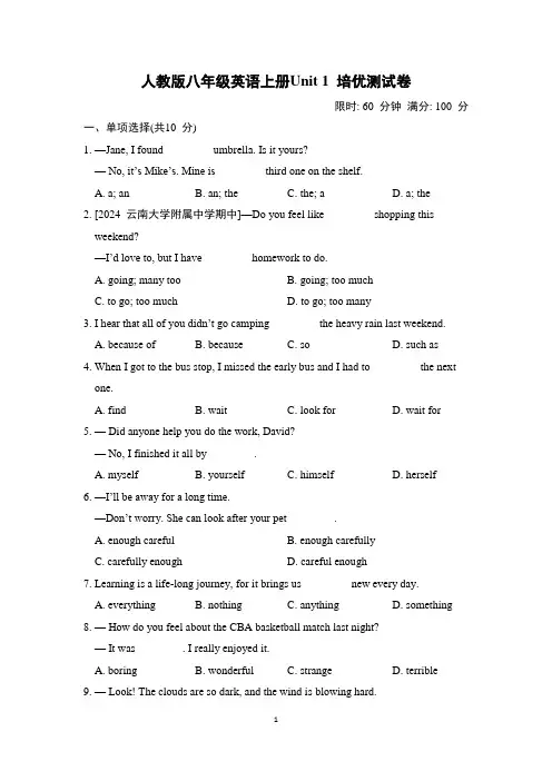 人教版八年级英语上册Unit 1 培优测试卷含答案
