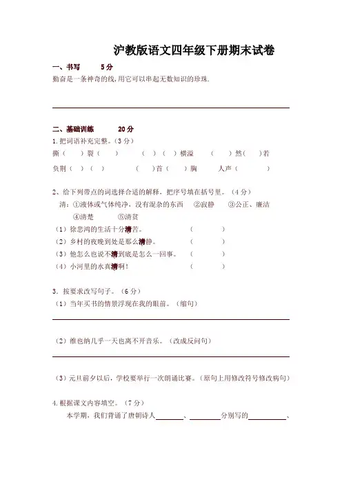 【精品】2019沪教版语文四年级下册期末试卷