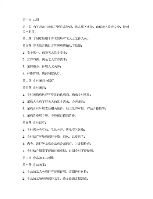 养老院开饭日常管理制度