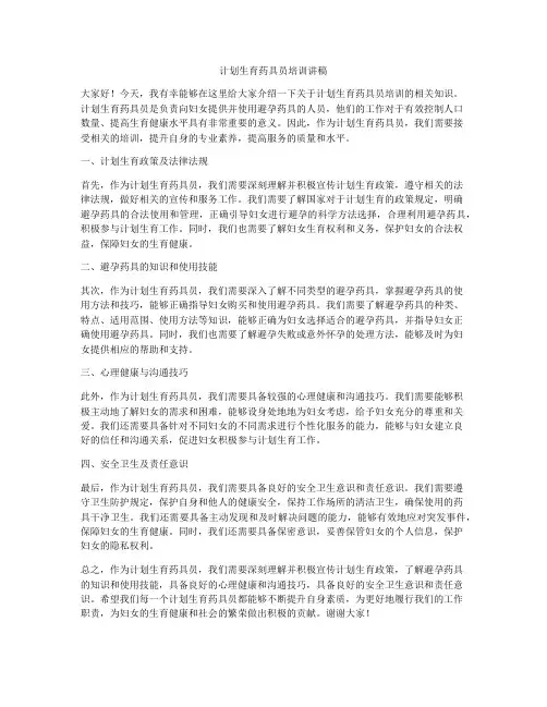 计划生育药具员培训讲稿