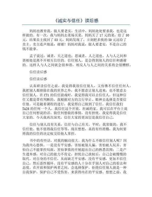 《诚实与信任》读后感