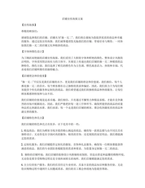 店铺宣传海报文案