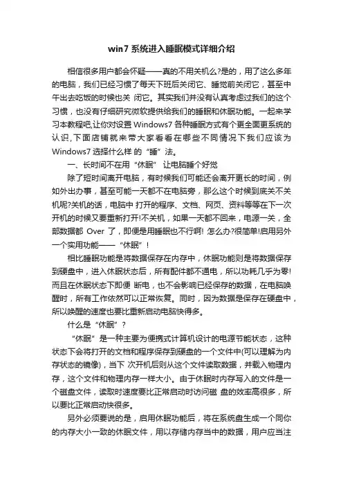 win7系统进入睡眠模式详细介绍