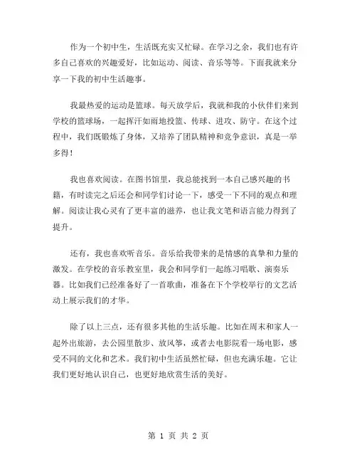 初中作文生活告诉我范文