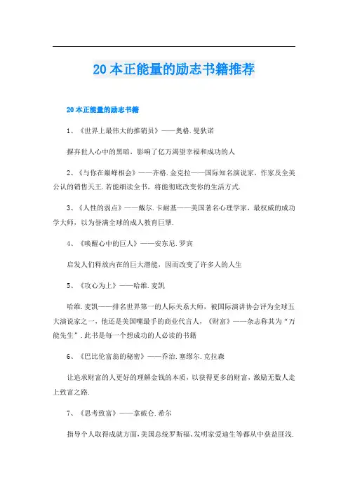 20本正能量的励志书籍推荐