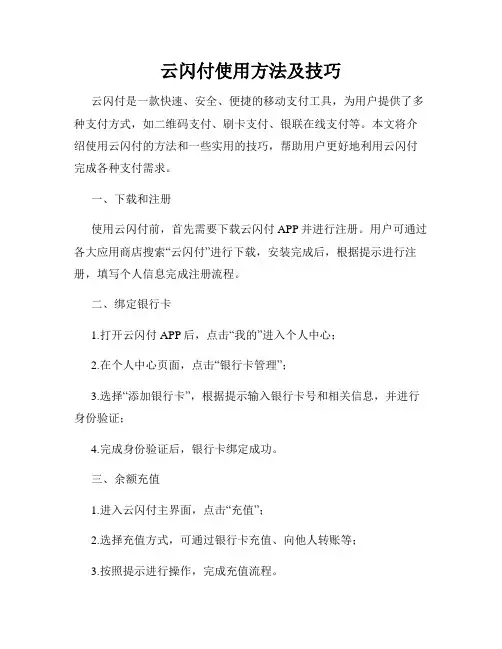 云闪付使用方法及技巧