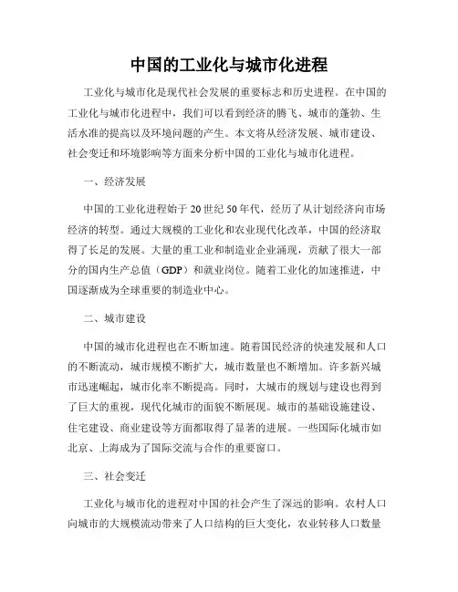 中国的工业化与城市化进程