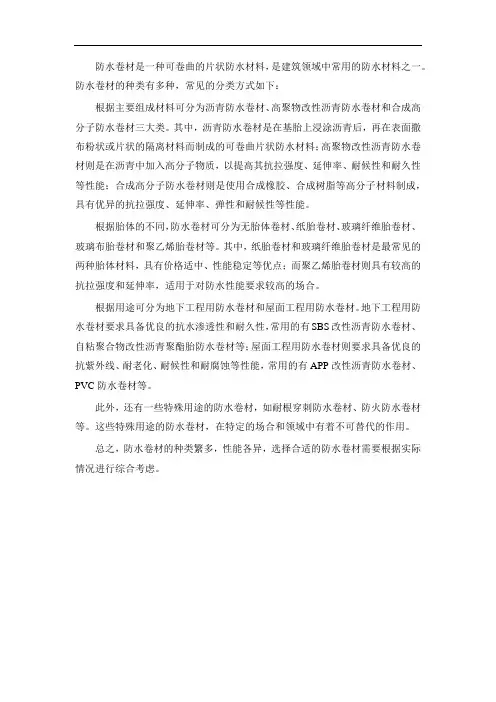 防水卷材的种类