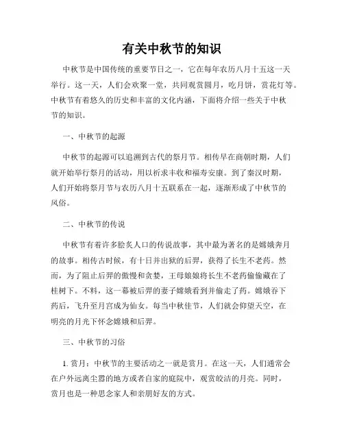 有关中秋节的知识