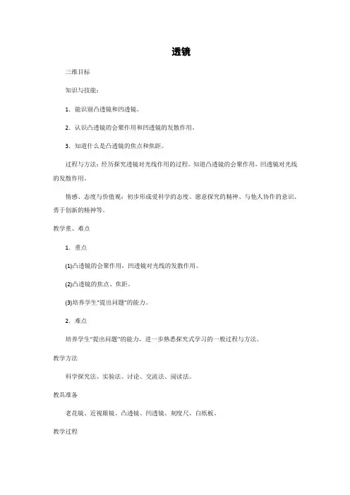 鲁科版-物理-八年级上册-教学设计5 4.1 透镜