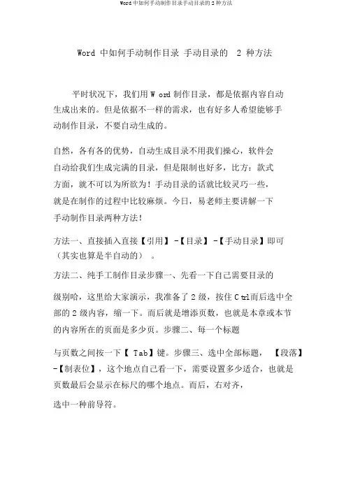 Word中如何手动制作目录手动目录的2种方法