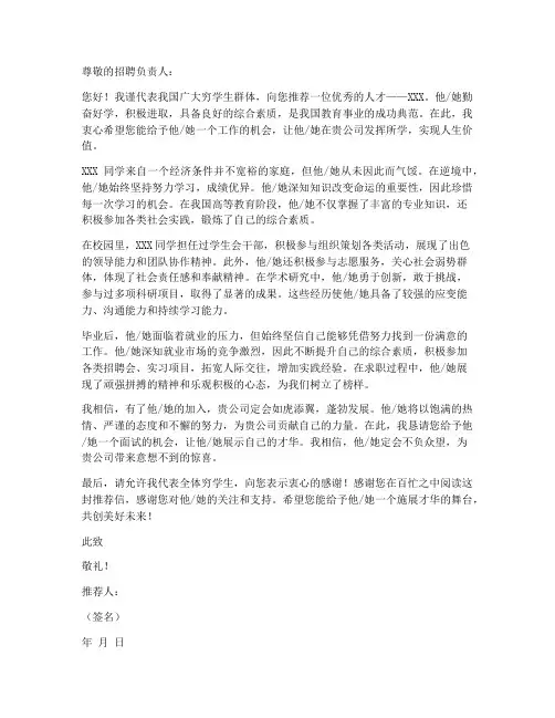 穷学生找工作推荐信模板
