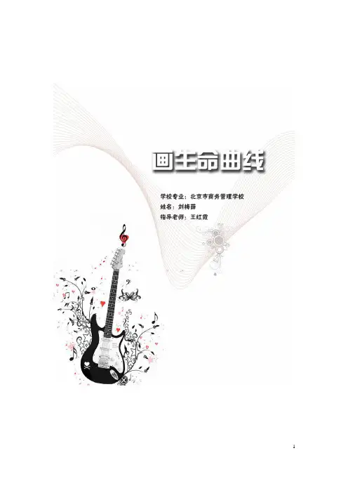 画生命曲线