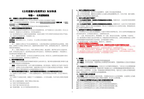 公民道德与伦理常识知识提纲2012.3