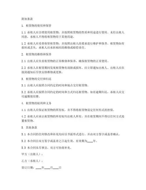 租赁合同中附加条款模板