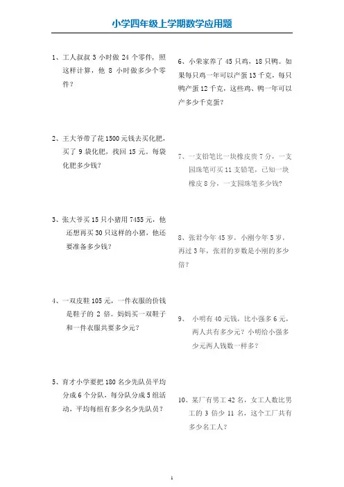四年级数学应用题50道(附答案)